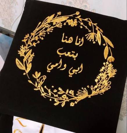 طاقية مطرزة